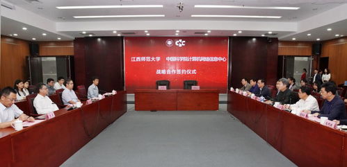 江西師范大學與中國科學院計算機網絡信息中心達成戰略合作，共促計算機網絡領域發展