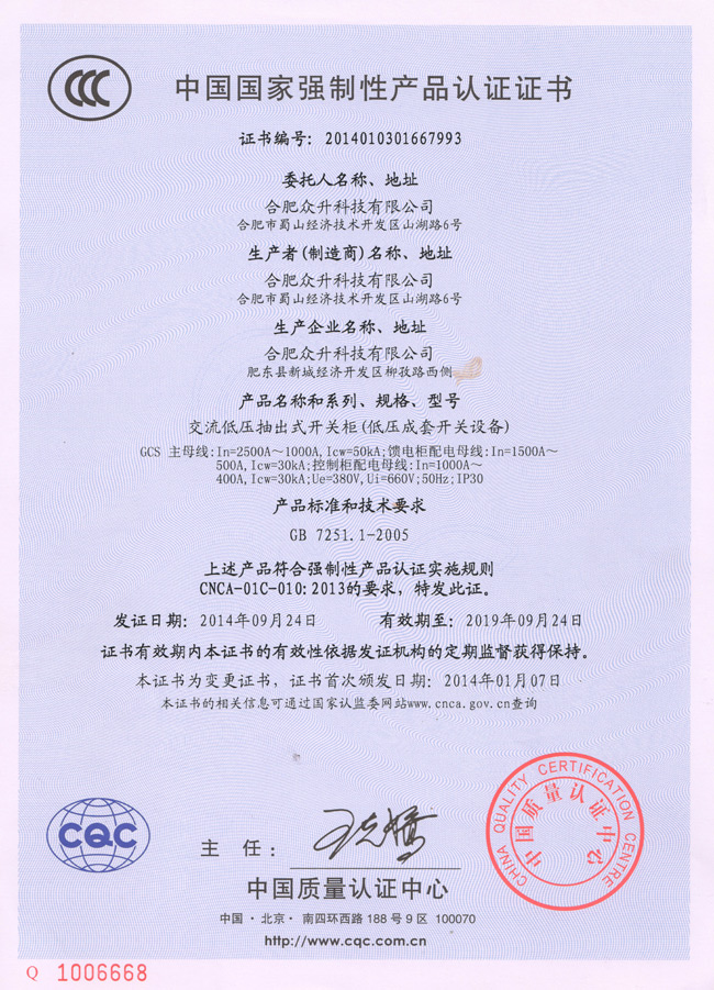 眾升科技 15年專注無功補償，一站式高低壓解決方案的引領(lǐng)者