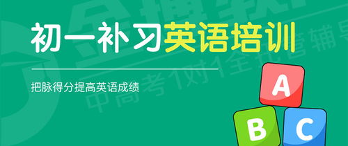 廣州初一英語(yǔ)培訓(xùn)機(jī)構(gòu)選擇指南與教育咨詢服務(wù)全解析
